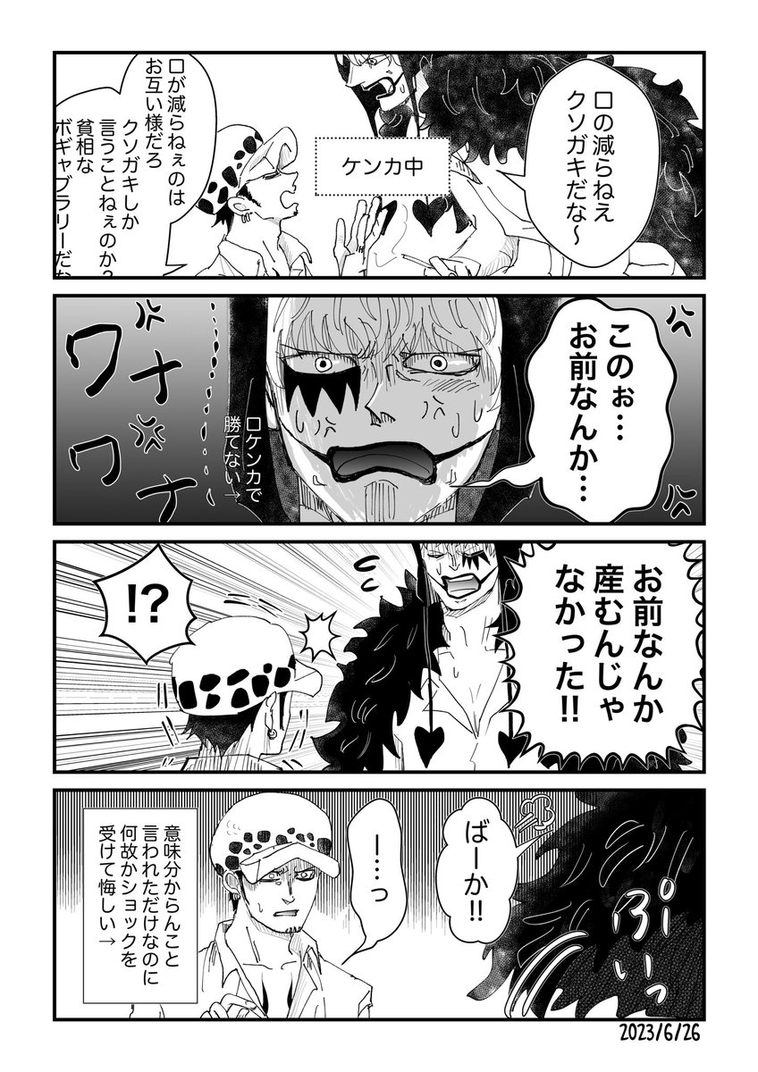 コラソン&amp;ロー(CP無) 