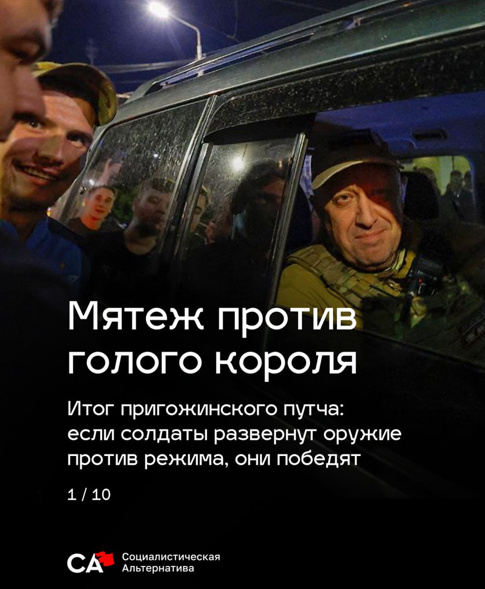 SOCIALIST_KI's tweet photo. Главные выводы по итогам восстания Пригожина https://t.co/HGJl5IXLSy
