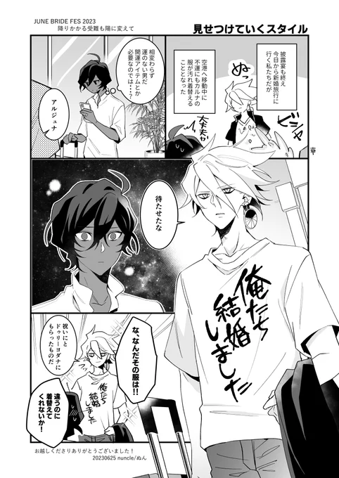 無配だったカルジュナ新婚漫画です!