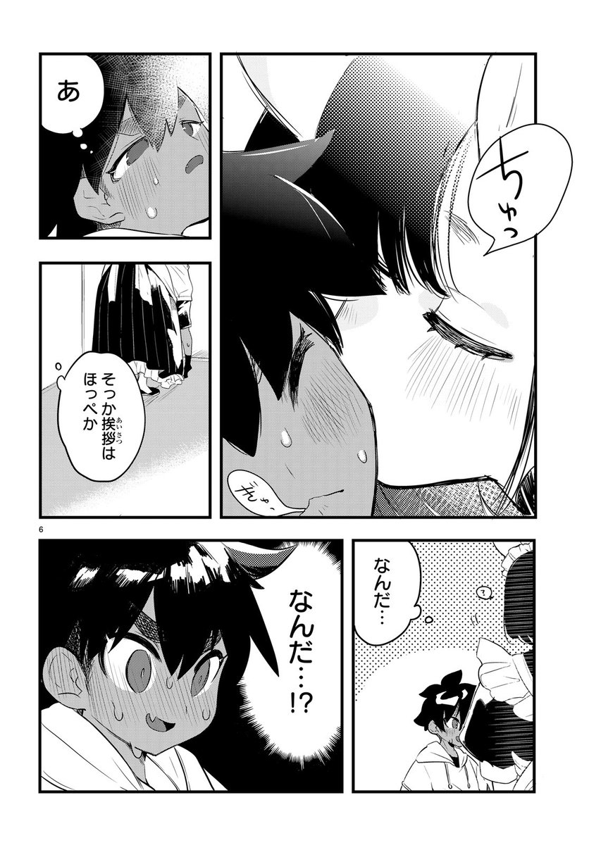 亜人のうさぎさんとハレくん(3/3)