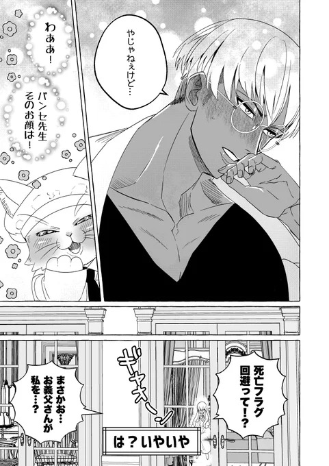 腐女子が異世界転生したら生えてた漫画【28】(2/3)#腐女子が異世界転生したら生えてた #漫画が読めるハッシュタグBL #創作BL #ふじょはえ #男体化BL 