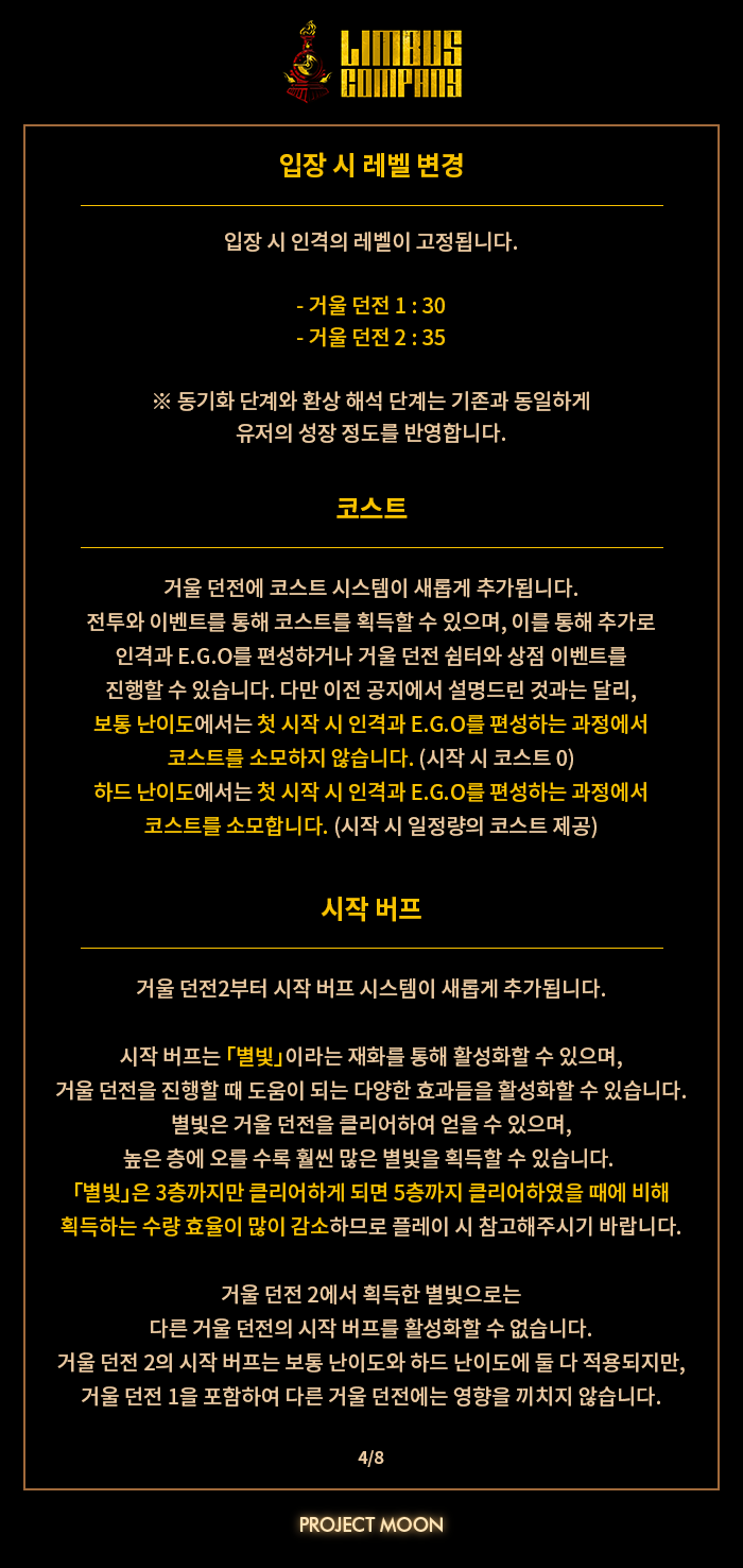 Limbus Company on Twitter "[6/29 신규 콘텐츠 거울의 거울 (거울 던전 2) 4] [Intro to New Contents for June