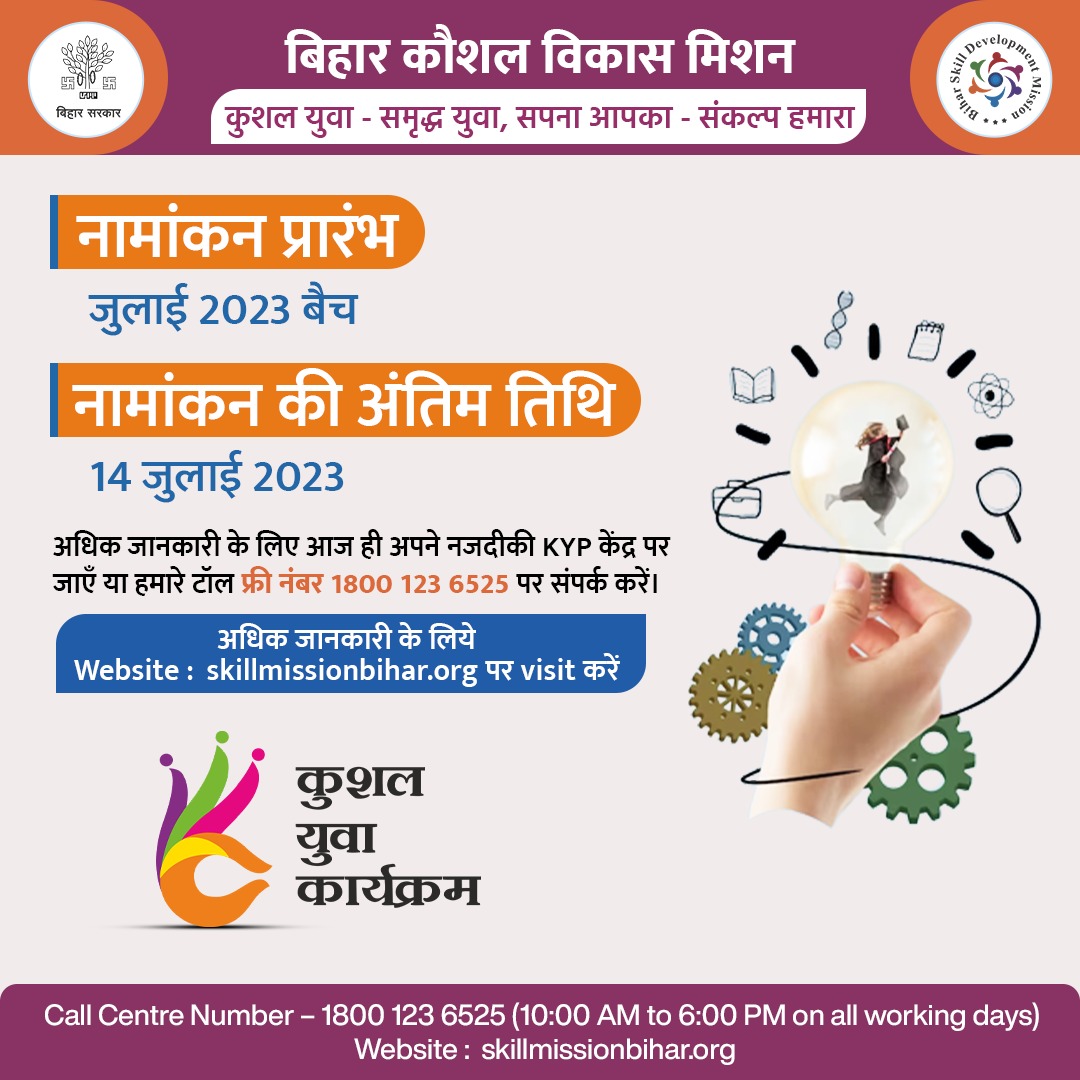 BiharSDM's tweet photo. आर्थिक हल - युवाओं को बल के अंतर्गत कुशल युवा कार्यक्रम में प्रशिक्षण हेतु जुलाई 2023 बैच के लिए नामांकन शुरू हो चुका है।अधिक जानकारी के लिए https://t.co/TilruPBwvr पर संपर्क करें।
.
#bsdm #KYP #SkillIndia #EconomicSolution https://t.co/7a95oIDGN5