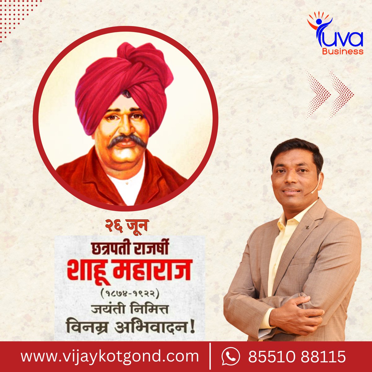 VijayKotgond's tweet photo. समता, बंधुता यांची शिकवण देणारा लोकराजा छत्रपती शाहू महाराज यांना जयंती निमित्त त्रिवार अभिवादन! #ShahuMaharajJayanti #SocialReformer #ProgressiveLeader #EducationForAll #SocialJustice #InclusiveSociety #EmpowermentThroughEducation #InspiringLeadership #VijayKotgond #YuvaBusiness https://t.co/6DuciiXGG2