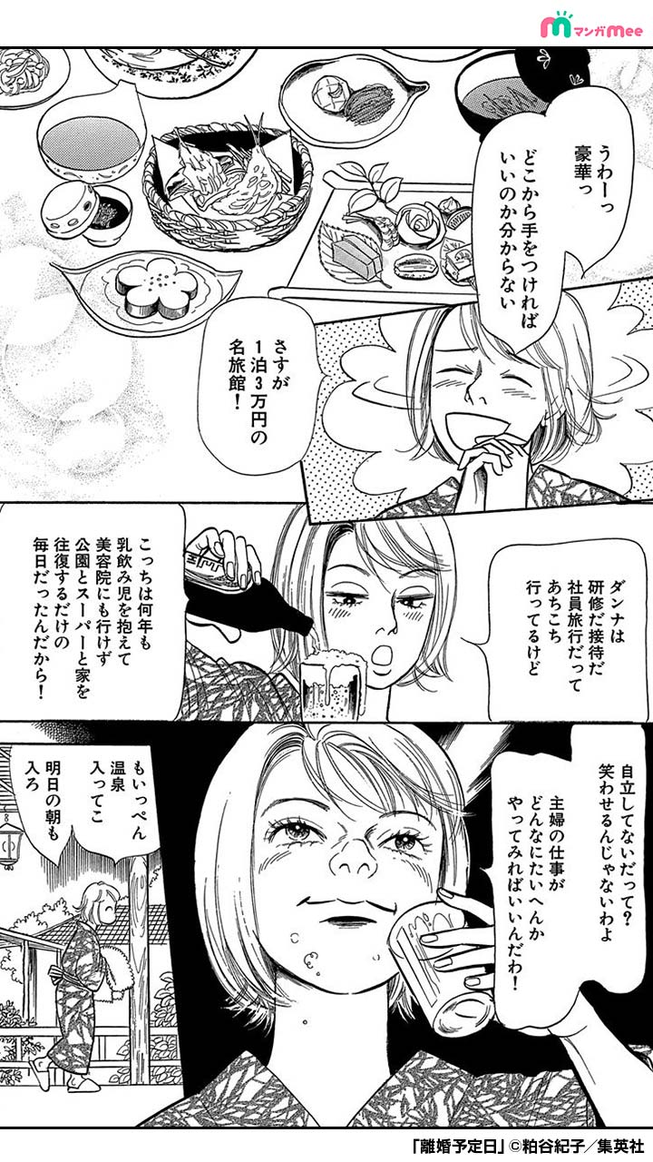 みぃ@マンガMeeおすすめ漫画紹介 on X: 妻のありがたみを分からせるため、家族を残し一人旅へ行った妻だが…（23） #離婚予定日  #漫画が読めるハッシュタグ ↓続きはマンガMeeで t.conUoRlsCYvX t.coOgnFMt5ArK   X