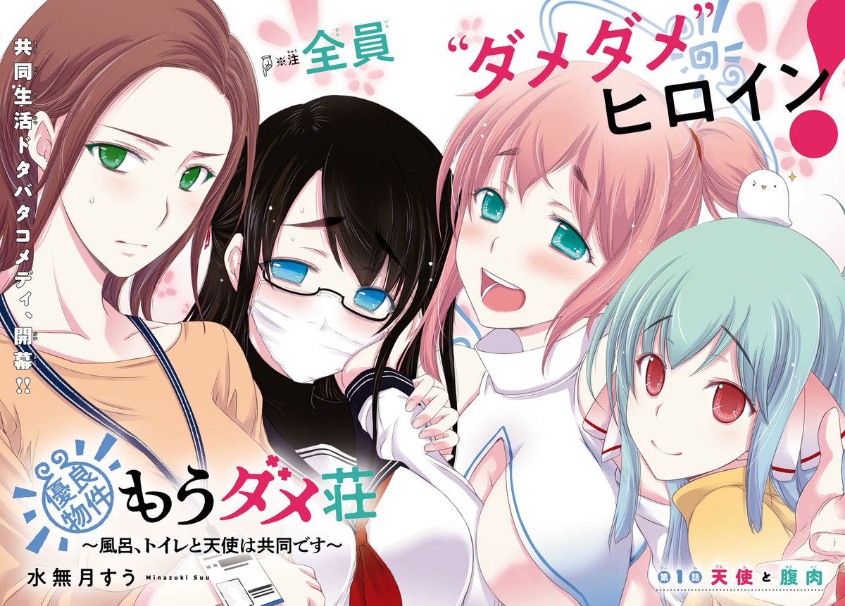 水無月すう 作品 まとめ売り そらのおとしもの プランダラ 優良物件もうダメ荘 そらのおとしもの』の水無月すうが描くヒロイックアクション