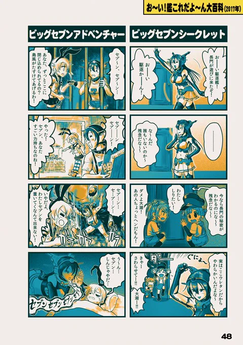 長門さんが駆逐艦とふれあう4コマ漫画2本。  『お～い!艦これだよ～んX』(48p / 全100p)