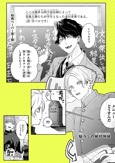 コラボカフェ来場特典のサンプル(前期)です!  4pの学パロ漫画です ブレザーと学ランで選べない結果、文化祭で学ランカフェをするという荒業になりました #彼いら