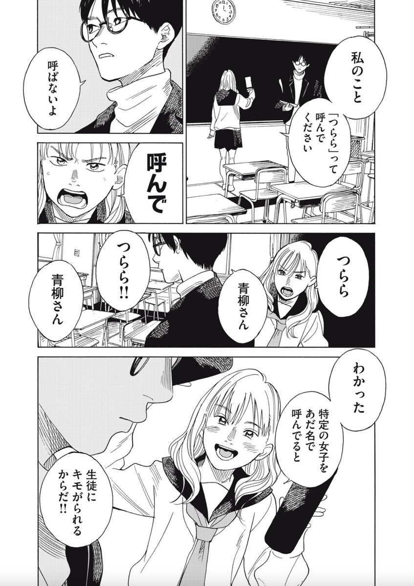 お前が先生だったらいいのに。③ 