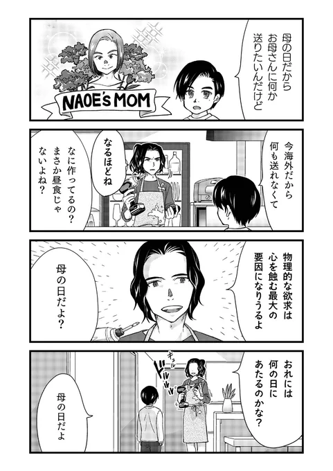 神戸までの繋ぎに「敦賀さんと直江くん(謎の現パロ)」を再掲するね
この敦賀さんは無職のアラサー独身男性で家族から絶縁を言い渡された良い所の坊ちゃんです
一枚目の直江くんの左上居る女の人は直江くんのママ(30代バリキャリで今の夫に一目惚れした後に勝手に結婚して両親から絶縁された)です 