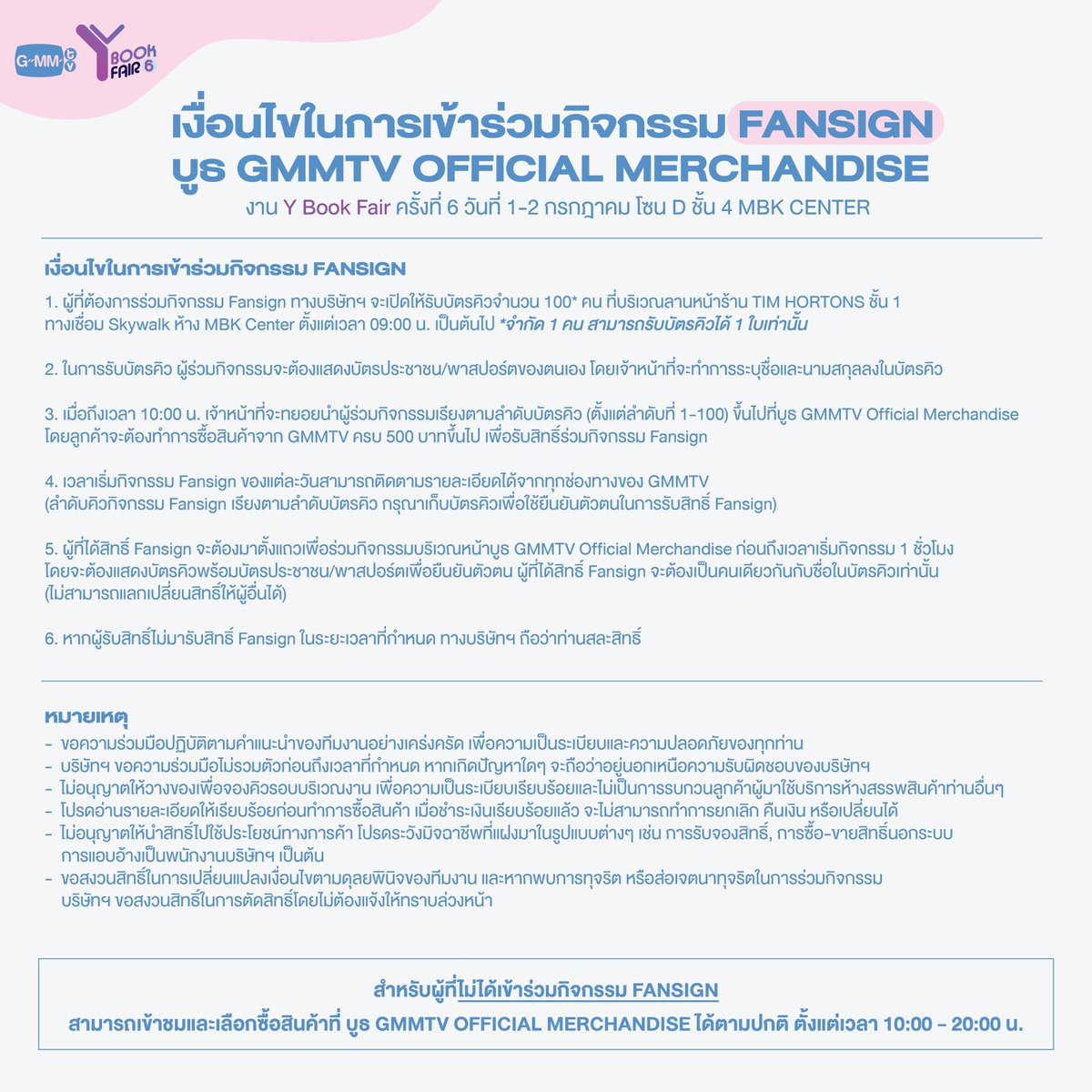 GmmtvShop's tweet photo. เงื่อนไขในการเข้าร่วมกิจกรรม Fansign บูธ GMMTV OFFICIAL MERCHANDISE งาน Y Book Fair ครั้งที่ 6 วันที่ 1-2 กรกฎาคม โซน D ชั้น 4 MBK CENTER 📚

#GMMTVxYBOOKFAIR6
#YBOOKFAIR6
#GMMTV https://t.co/hDxV9CaFLa