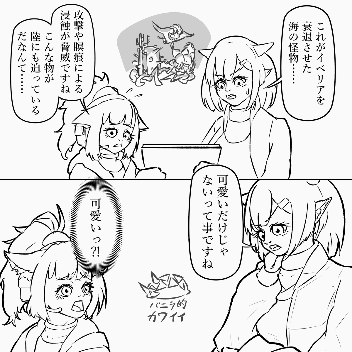 バニラと恐魚 #アークナイツ