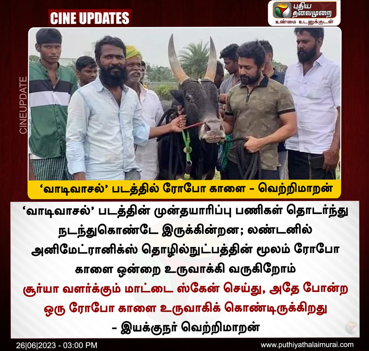 PttvNewsX's tweet photo. ‘வாடிவாசல்’ படத்தில் ரோபோ காளை - இயக்குநர் வெற்றிமாறன்

#VaadiVaasal | #Suriya | #VetriMaaran | #CGWork https://t.co/sFt5jzrwnB