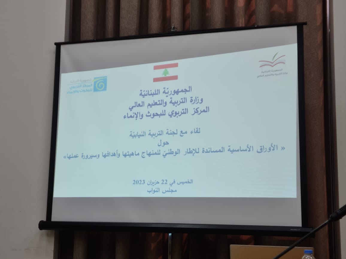 CRDP_Liban's tweet photo. اطلعت لجنة التربية الوطنية والتعليم العالي والثقافة، يوم الخميس في ٢٢ حزيران، على الأوراق الأساسية المساندة للإطار الوطني لمناهج التعليم العام ما قبل الجامعي المعدّ من قبل المركز التربوي للبحوث والانماء.
#CRDPLiban https://t.co/c6o0YTffL8