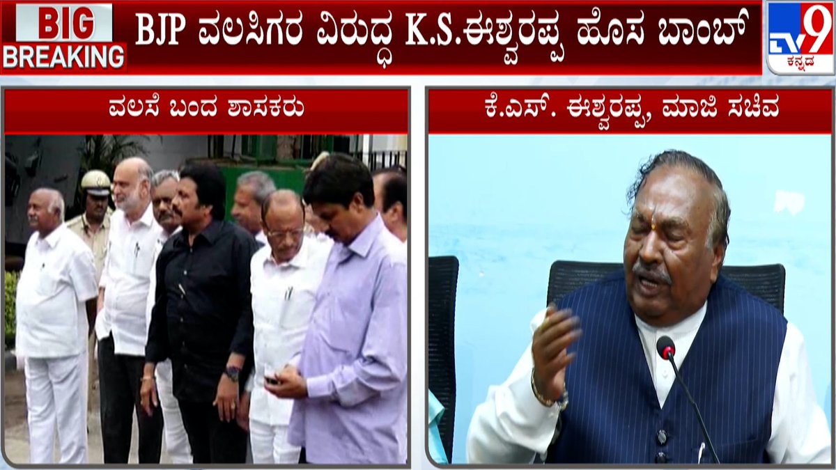 tv9kannada's tweet photo. Congress Winds Blowing In BJP: KS Eshwarappa, Rues Loss Of Discipline In Party
Video Link ► https://t.co/8KlUwPze1O
#Tv9Kannada #KSEshwarappa #BJP #Congress #DisciplineInParty #OperationLotus #AdjustmentPolitics https://t.co/TGNe8EFze7