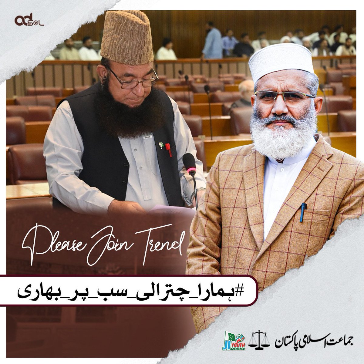 جماعت اسلامی کے ایم۔این اے مولانا عبدالاکبر چترالی نے ایوان اسمبلی میں جرات و بہادری کے ساتھ سود کے خلاف آواز بلند کی اور کرپشن کو بے نقاب کیا۔ ابھی اس ہیش ٹیگ کے ساتھ ٹویٹ کیجیے۔ #ہمارا_چترالی_سب_پربھاری