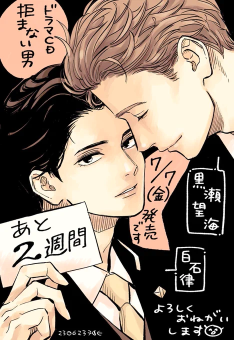 ドラマCD「拒まない男」
サイン色紙が抽選で当たる公式通販は
本日、6/26が〆切です!

どうぞよろしくお願いします😊 