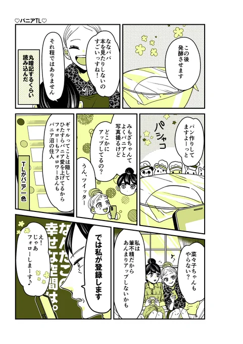 ギャルバニア②69話 発酵のため休憩。