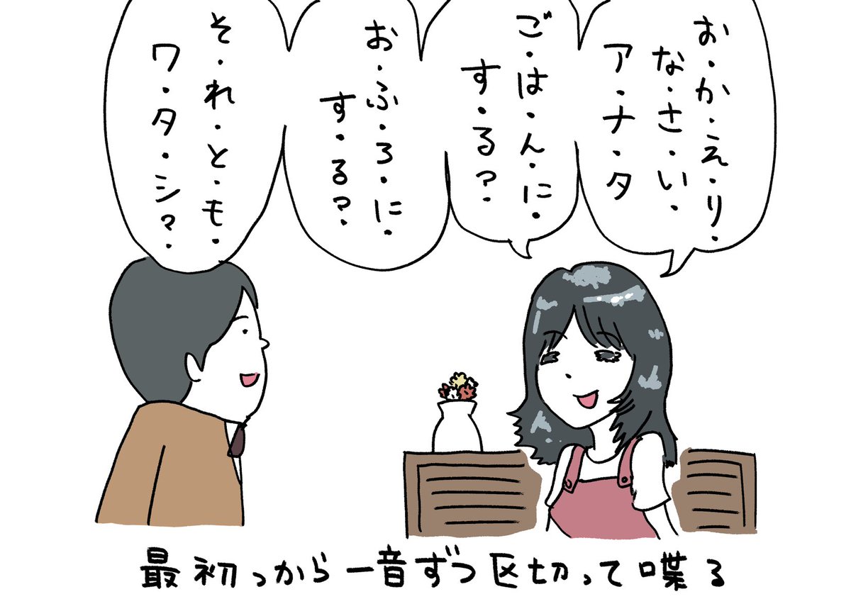 ロボットっぽい妻