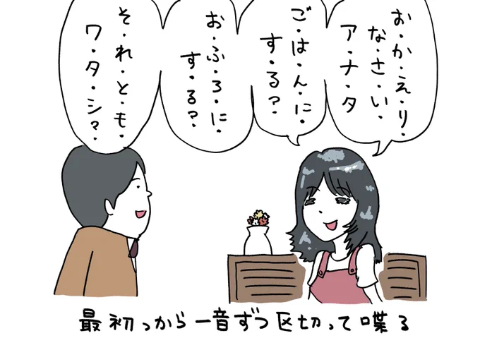 ロボットっぽい妻