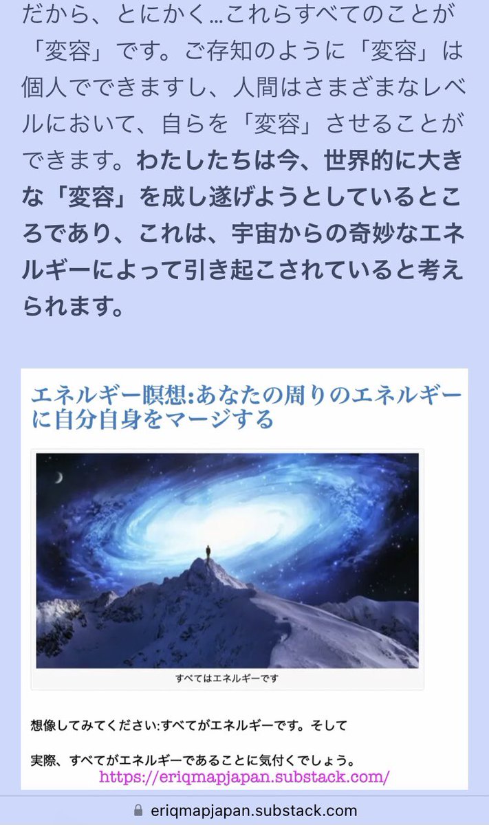 innumerableZAKO's tweet image. Eriさんのサブスタックの中で、皆様が軽視していないか氣になるのが
#宇宙からの奇妙なエネルギー

#人類の変容 こそが #大覚醒
これは当該エネルギーが人類に影響して起きているとクリフハイ氏は推測

#電氣的宇宙
宇宙はプラズマバンドや電氣バンドを使って #潜在的なレベルで物事を変化させる🤔😵‍💫😭