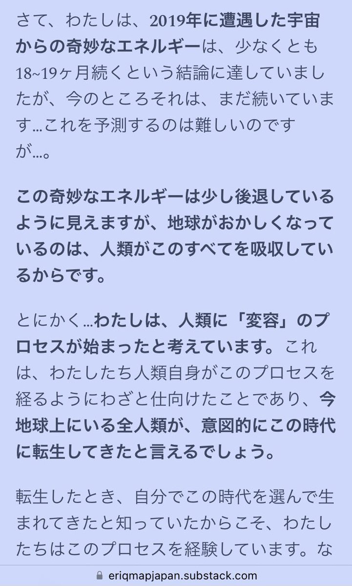 innumerableZAKO's tweet image. Eriさんのサブスタックの中で、皆様が軽視していないか氣になるのが
#宇宙からの奇妙なエネルギー

#人類の変容 こそが #大覚醒
これは当該エネルギーが人類に影響して起きているとクリフハイ氏は推測

#電氣的宇宙
宇宙はプラズマバンドや電氣バンドを使って #潜在的なレベルで物事を変化させる🤔😵‍💫😭