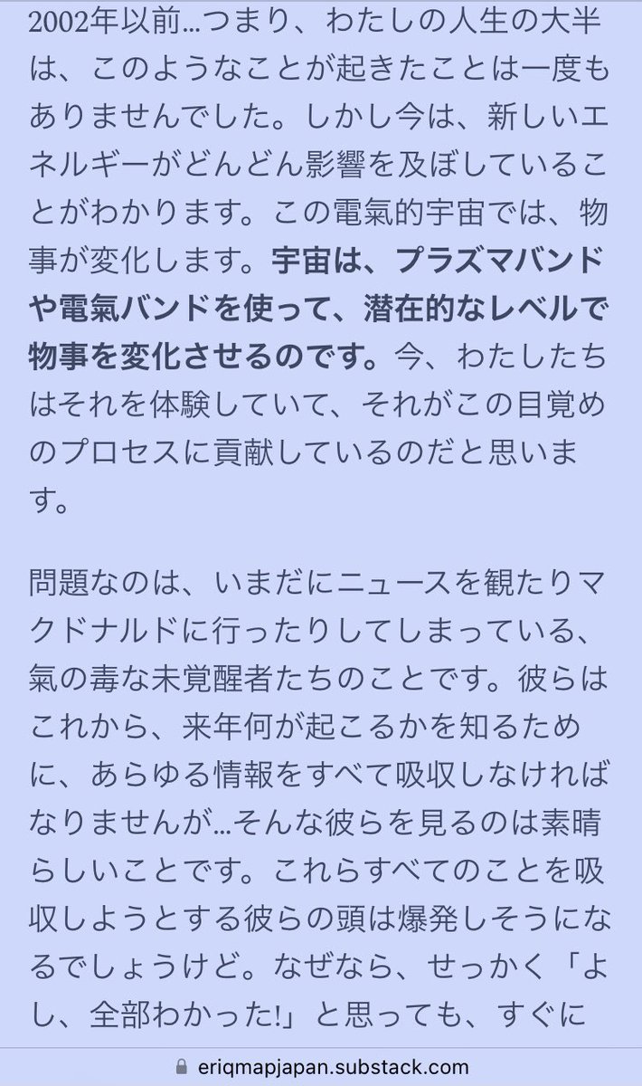 innumerableZAKO's tweet image. Eriさんのサブスタックの中で、皆様が軽視していないか氣になるのが
#宇宙からの奇妙なエネルギー

#人類の変容 こそが #大覚醒
これは当該エネルギーが人類に影響して起きているとクリフハイ氏は推測

#電氣的宇宙
宇宙はプラズマバンドや電氣バンドを使って #潜在的なレベルで物事を変化させる🤔😵‍💫😭