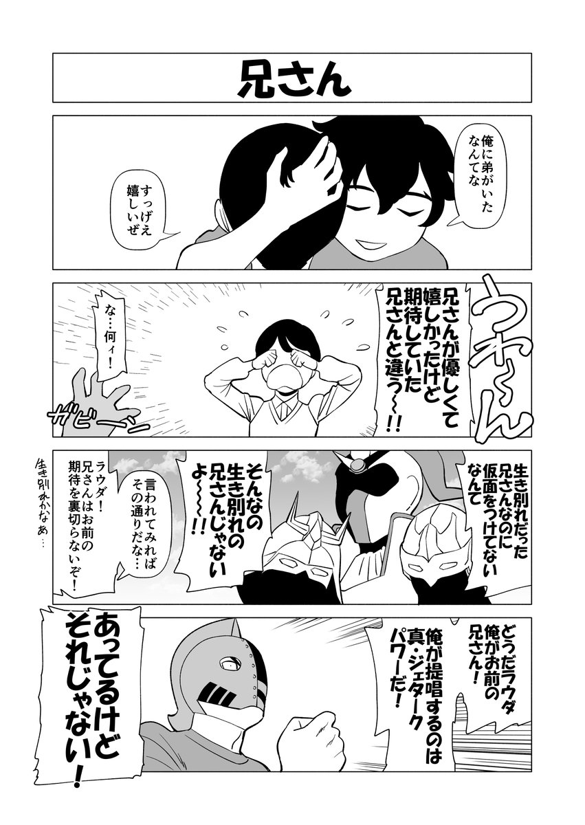 今週の水星の魔女四コマ 