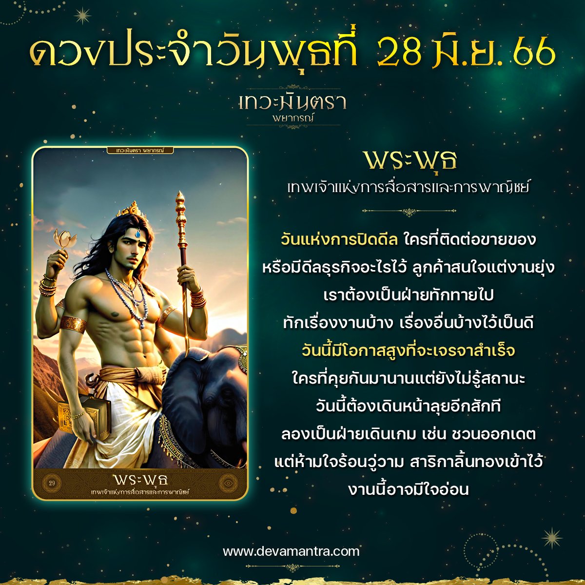 kapookdotcom's tweet photo. ðŪ āļāļ§āļāļāļĢāļ°āļāļģāļ§āļąāļāļāļļāļāļāļĩāđ 28 āļĄāļī.āļĒ. 2566 ðŪ
āļāļ RT āļāļ Like āđāļāļ·āđāļāļĢāļąāļāļāļļāļāļāļēāļāļāļēāļĢāđāļāđāļāļāļąāļ
āļŠāļēāļāļļāļĢāļąāļāļāļĢ āļāļāļĄāđāļĄāļāļāđāđāļāđāļ āļēāļ
āđāļāđāđāļāļ§āļ°āļĄāļąāļāļāļĢāļē āļāļĒāļēāļāļĢāļāđ āļŠāļąāđāļāļāļ·āđāļāļāļĢāļĩāļāļāđāļāļāļĢāđāđāļāđāđāļĨāđāļ§āļ§āļąāļāļāļĩāđ āļĄāļĩāļāļģāļāļ§āļāļāļģāļāļąāļ ð https://t.co/UHVBHai9uN
@devapayakorn
#āļāļđāļāļ§āļ #āļāļ§āļāļĢāļēāļĒāļ§āļąāļ #āļāļ§āļāļ§āļąāļāļāļĩāđ #āļāļđāļāļ§āļāļāļĢāļĩ #āđāļāļ§āļ°āļĄāļąāļāļāļĢāļē #DevaMantra https://t.co/WSN2ze6RxC