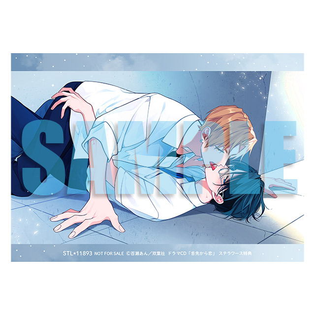 [ドラマCD】舌先から恋アニメイト限定セット ステラワース в X: „＼❤️特典公開❤️／ 7/26発売予定 ドラマ
