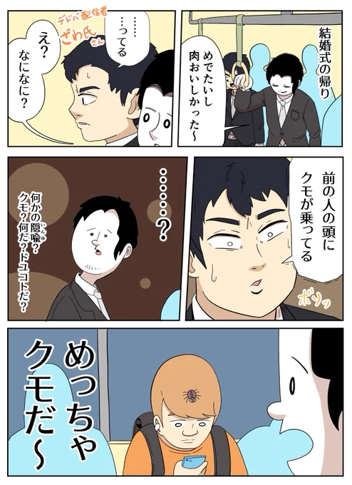 人の頭に乗ってるわけない物。