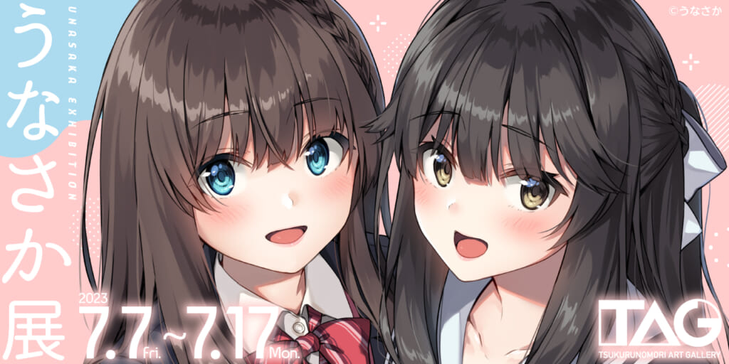 USH-11【うなさか展】複製イラスト USH-11【うなさか展】複製イラスト