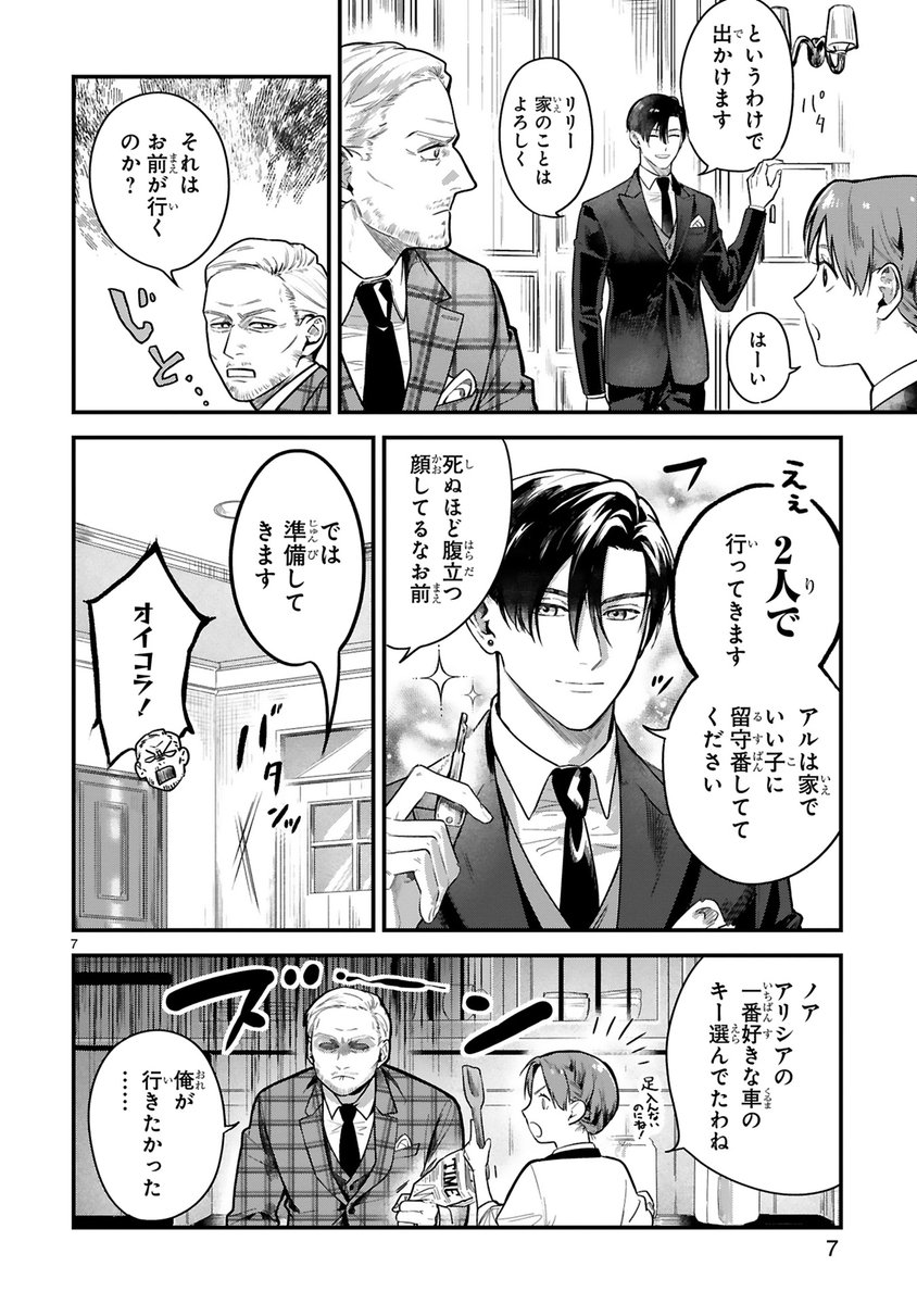 俺の立場も考えてくれ(3/7)

#マンガが読めるハッシュタグ 