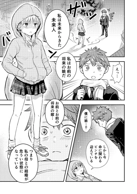 「未来人の娘が目の前に現れた話」(1/2)  #漫画が読めるハッシュタグ