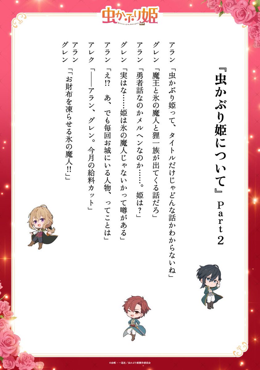 TVアニメ『虫かぶり姫』公式📖 (@mushikaburihime) / Posts / X