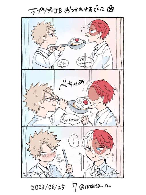 これは昨日差し入れにつけた轟爆🍰