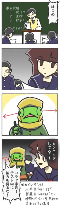 人間に擬態したカメレオンの漫画【37】カメレオンが受験する意味 #それでも人間レオンくん 