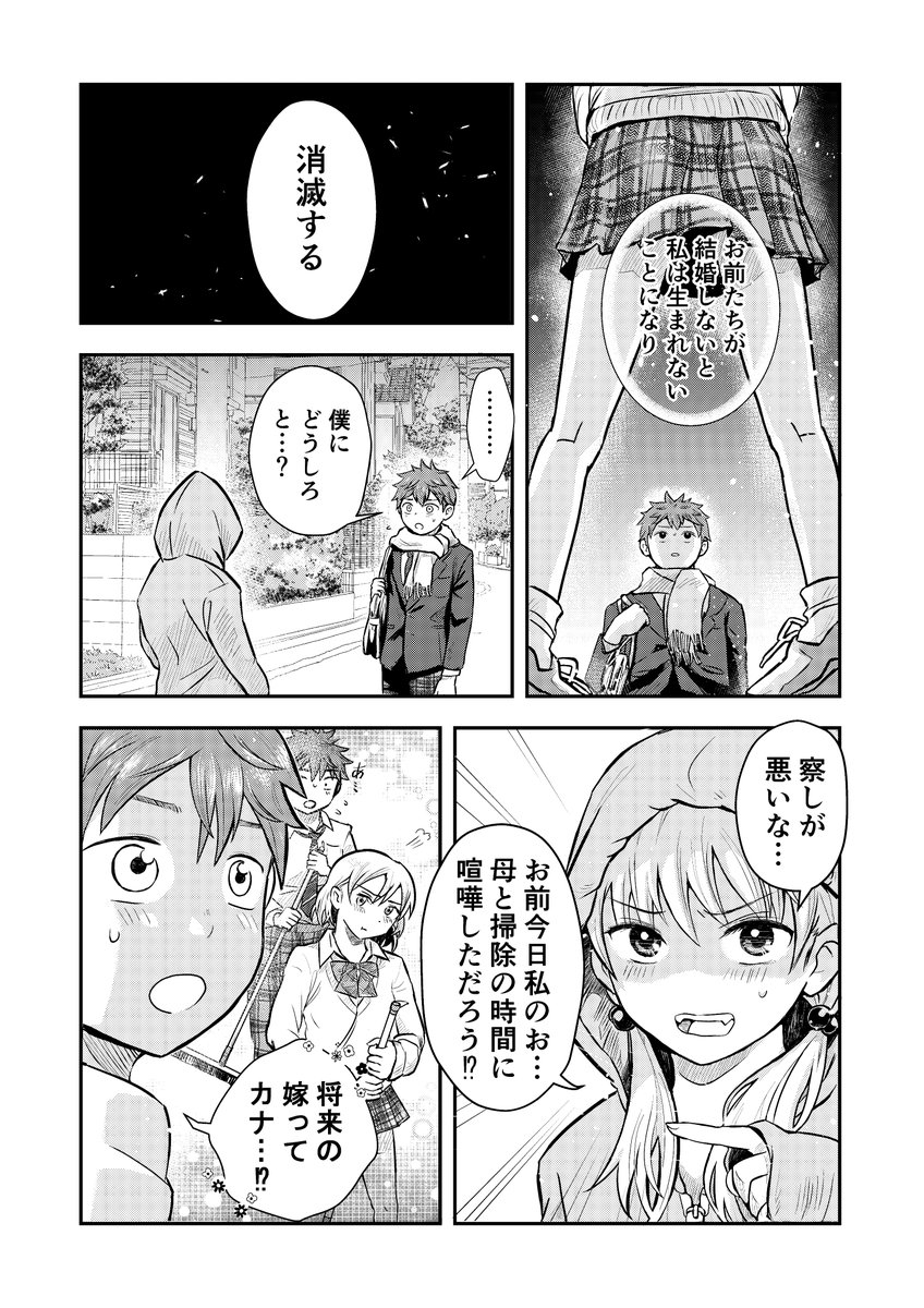 「未来人の娘が目の前に現れた話」(2/2) #漫画が読めるハッシュタグ