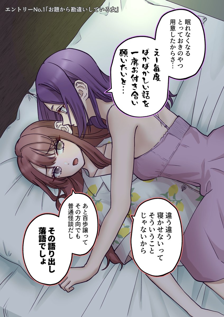 一番強い「今夜は寝かせない」を出せた奴が優勝のゲーム① #創作百合