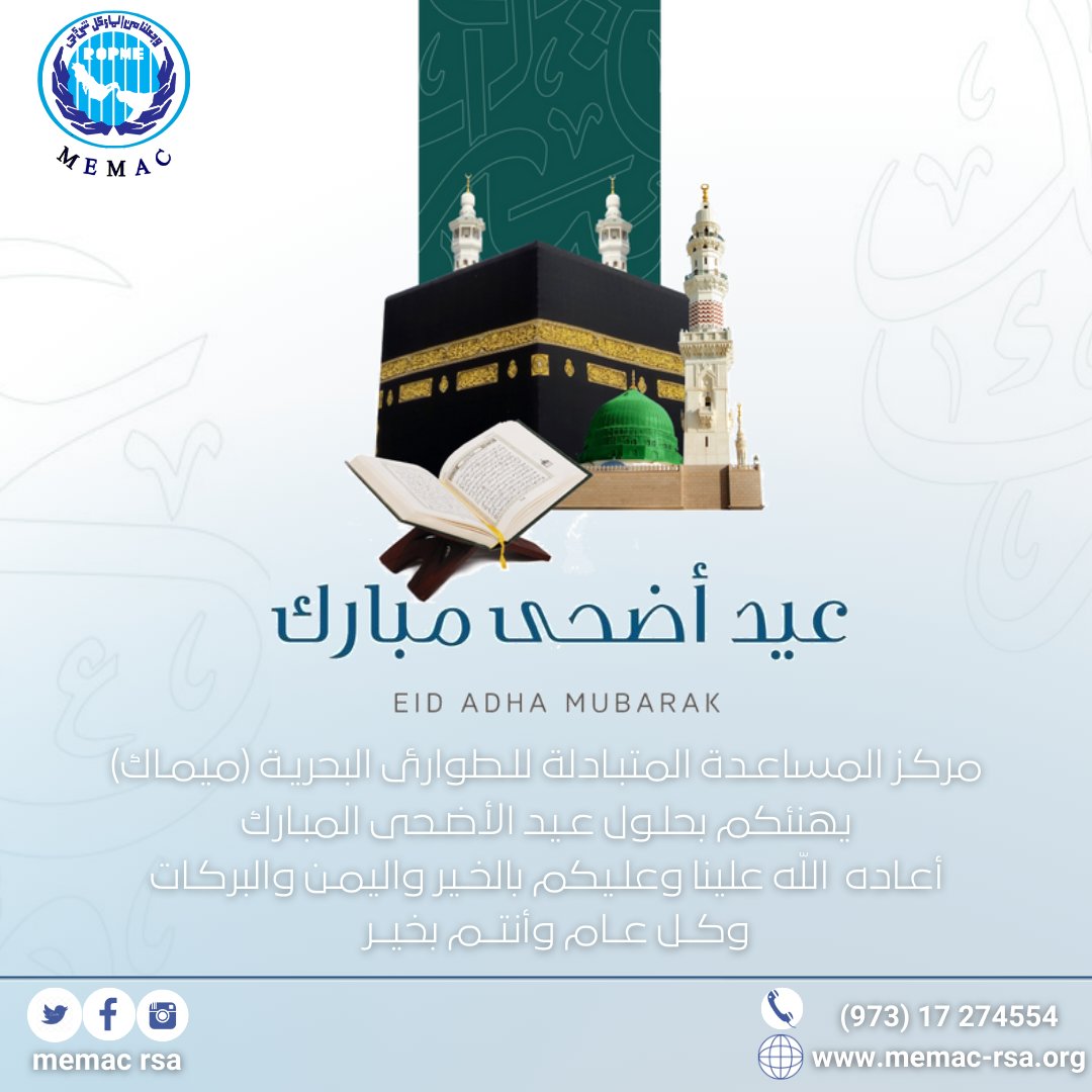 MemacRsa's tweet photo. Best wishes and sincere greetings on the occasion of Eid Al-Adha. May Allah grant you health, happiness &amp; prosperity #عيد_الأضحى_مبارك

#MarineEnvironment #Marinelife #Oilspill #Sealife #IMO
#Bahrain #Kuwait #Ksa #Iraq #Iran #Oman #Qatar #Uae #Eid #Eidmubarak https://t.co/EJAx5zb9LR