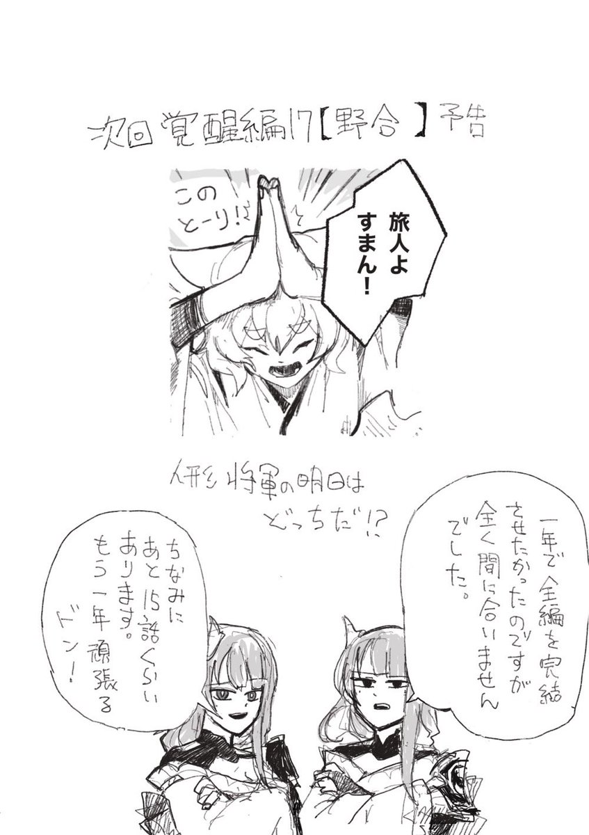 次回予告 