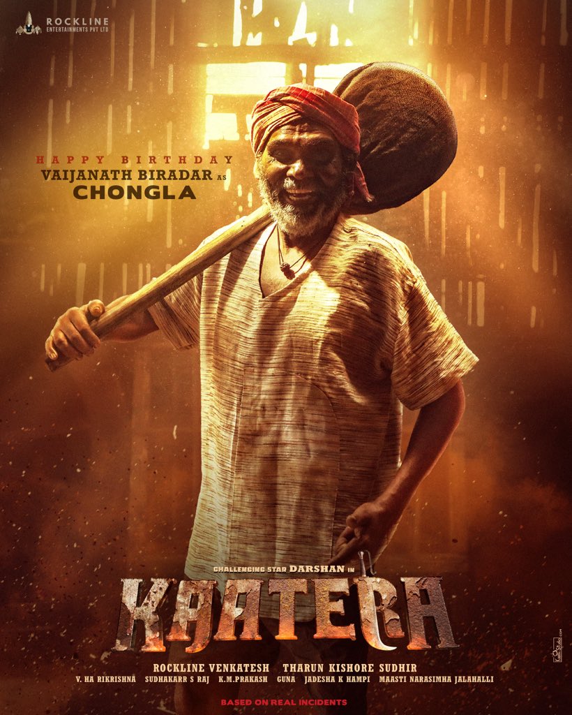 TharunSudhir's tweet photo. ಹಿರಿಯ ಪ್ರತಿಭಾವಂತ ಕಲಾವಿದರಾದ ಬಿರಾದಾರ್ ಸರ್ ರವರಿಗೆ ಹಾಗೂ ರಾಷ್ಟ್ರ ಪ್ರಶಸ್ತಿ ವಿಜೇತ ಪ್ರತಿಭೆ ಮಾಸ್ಟರ್ ರೋಹಿತ್ ಗೆ ಜನ್ಮದಿನದ ಪ್ರೀತಿಯ ಶುಭಾಶಯಗಳು✨ 

Wishing the senior commendable actor & the young budding talent of ‘Kaatera’ a very Happy Birthday! ❤️

We proudly present them as the Grandfather - Grandson duo of #Kaatera as 'ಚೊಂಗ್ಲಾ - ಪುಟ್ಟರಾಜು' 

#VaijanathBiradarAsChongla 
#MasterRohitAsPuttaraju 

#KaateraUpdate #Dboss @dasadarshan @RocklineEnt @Radhanaram_ @harimonium