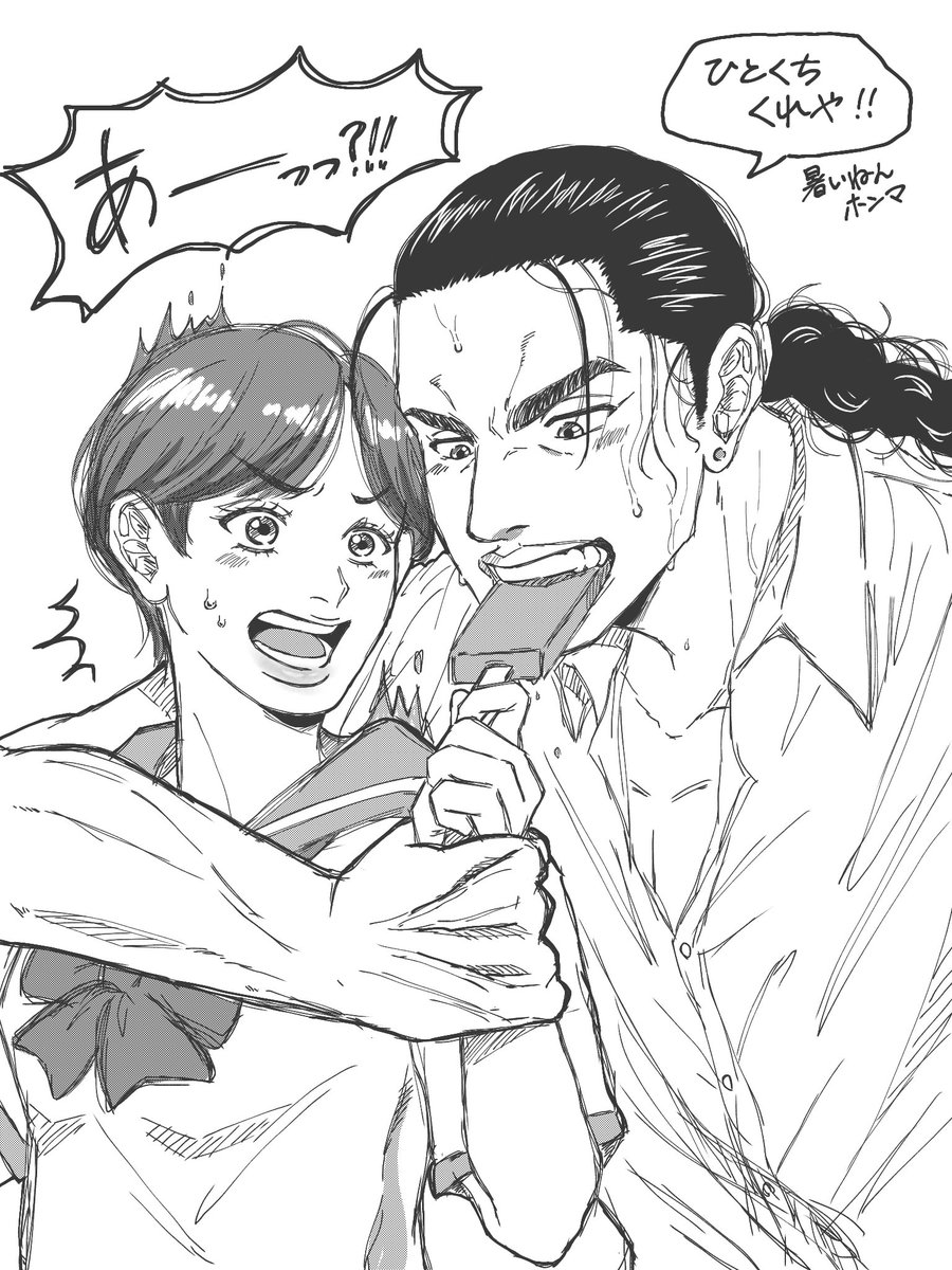 #SD夢 #SDプラス ksmt
⚠夢主顔あり

私のアイスーー!!! 