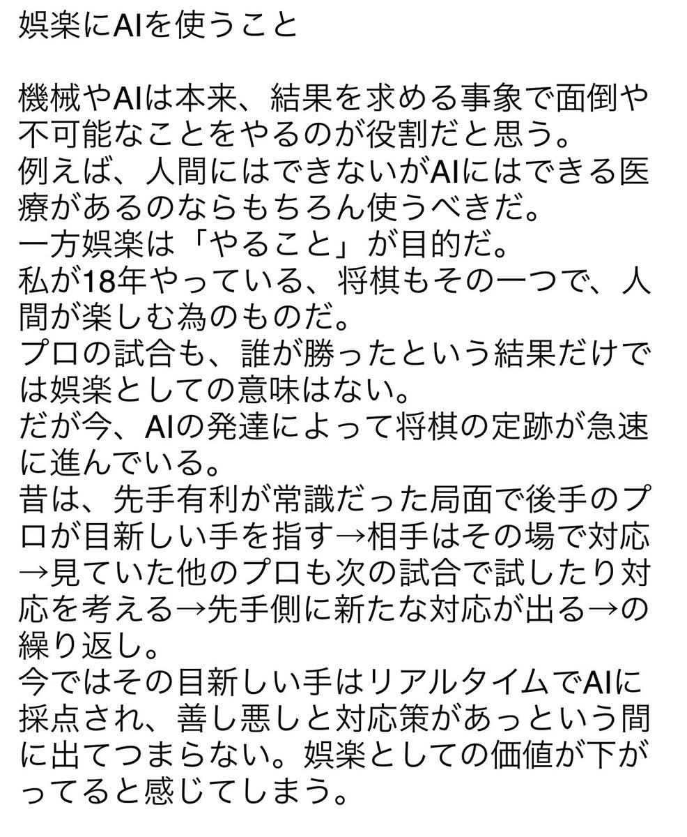 maechan829's tweet photo. 自分が今の時代に対する不満はこれなんです。今日の読売新聞。（右が原文）

だって強い将棋が見たければプロのなんか見ないで、AI最強のやつだけ見りゃいいじゃない https://t.co/qBlOzvvStJ