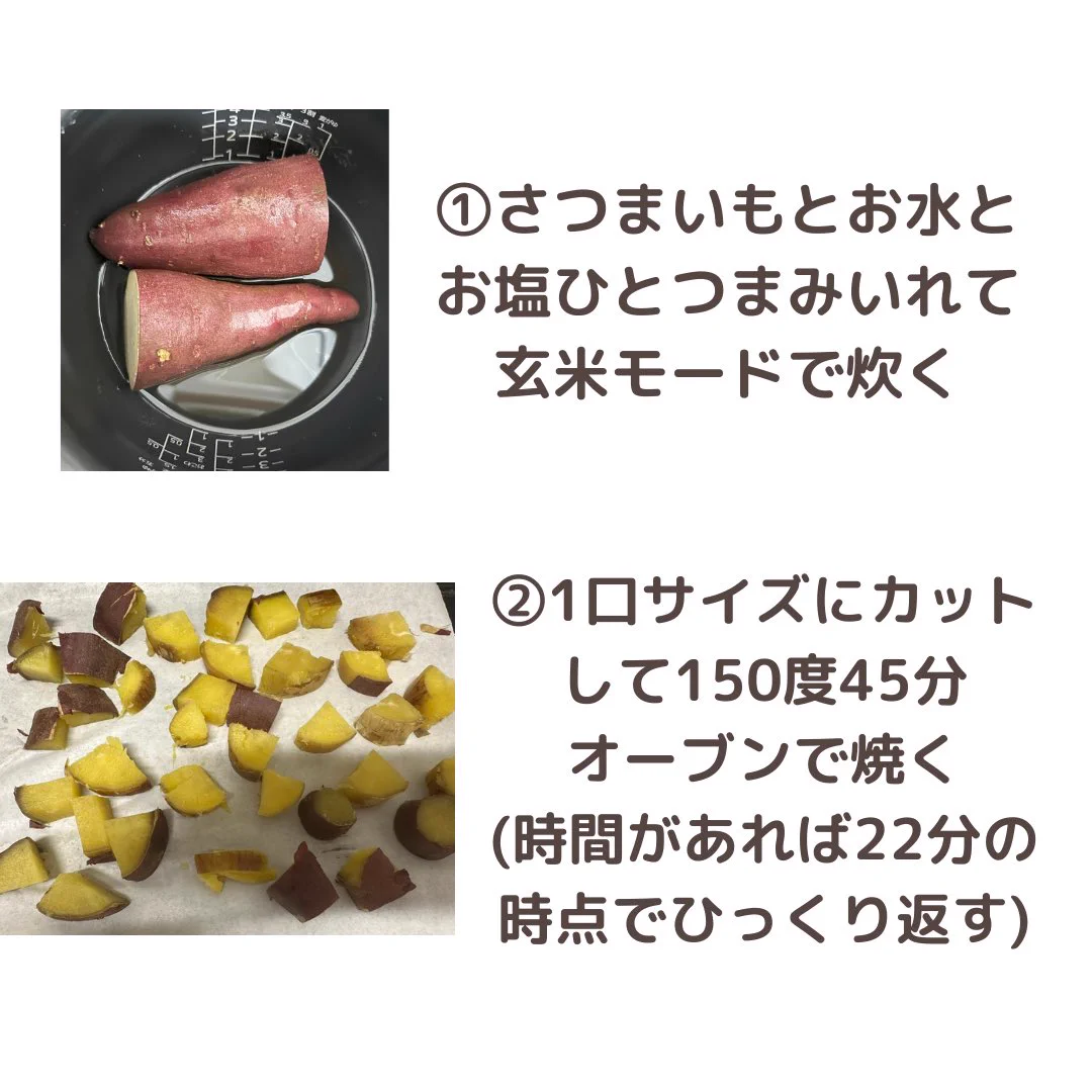 使用したお芋は紅はるか400gです☺️ 