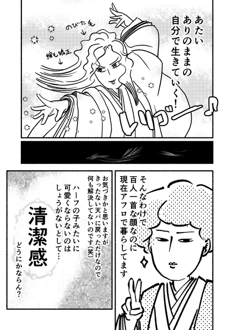 天パ、ありのままのクセ毛で生きていく話。(2/2)