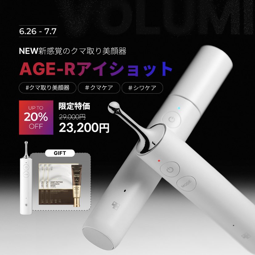 メディキューブ　アイショット　クマ取り美顔器 AGE-Rアイショット – MEDICUBEオンラインショップ