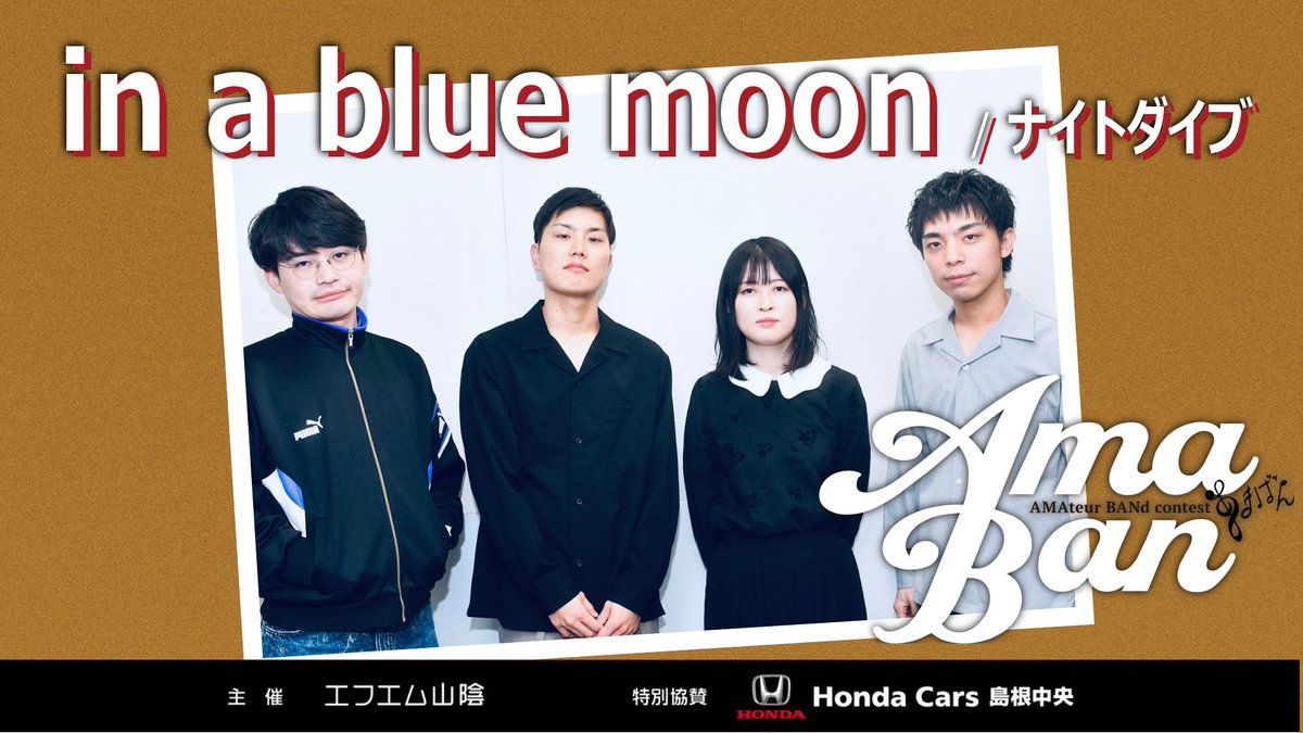 🎸== No.6 ==🎸
 
／
in a blue moon <a href="/iabm_band/">in a blue moon</a> 
＼
 
🎸== No.6 ==🎸

あなたの「いいね👍」（高評価ボタン）も票となります！
 
👇試聴、投票はYou Tubeから👇
youtu.be/FMMMjaN4vVk
👆試聴、投票はYou Tubeから👆

<a href="/YouTube/">YouTube</a>
#エフエム山陰
<a href="/vair_amaban/">V-air「あまばん」season19</a> 
#inabluemoon