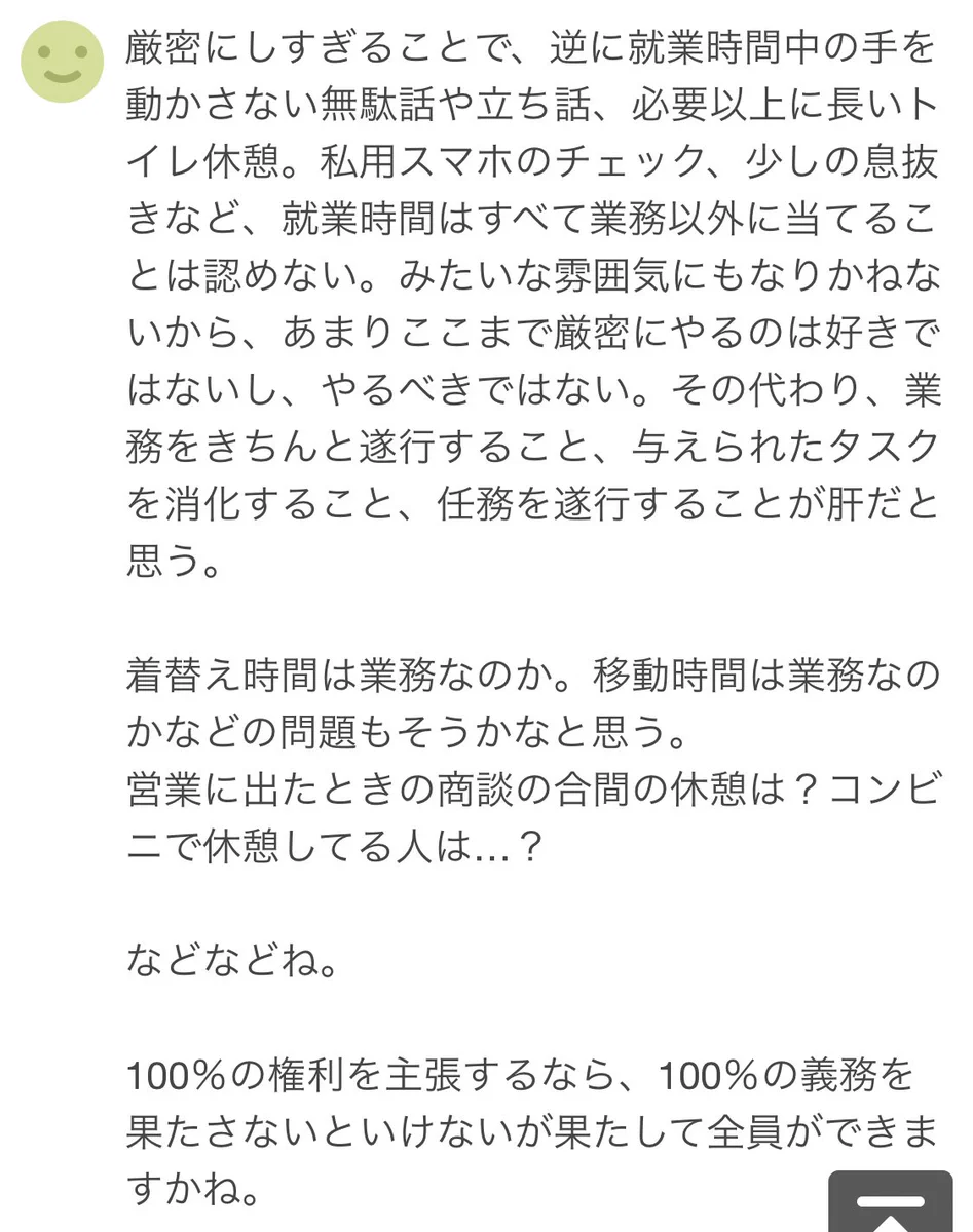 タバコ休憩は給料ドロボー？！Yahooニュースに共感できるコメントがあった！