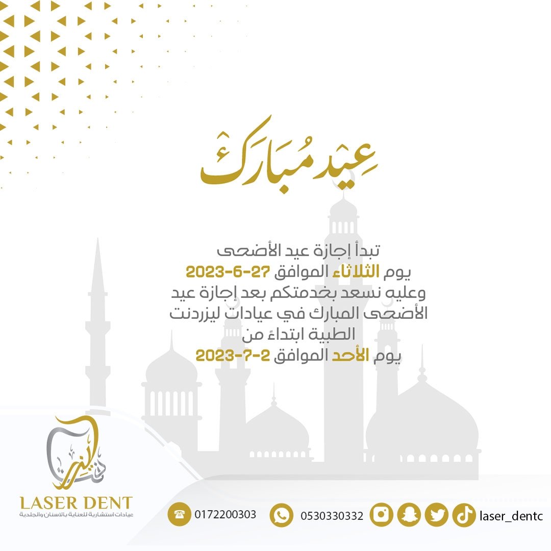 عيادات ليزردنت tweet media